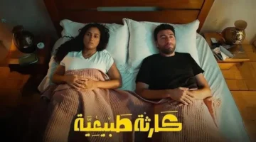 مسلسل كارثة طبيعية يسلط الضوء على قضية استخدام حبوب الإجهاض من خلال شخصية والد شروق في الحلقة الثالثة
